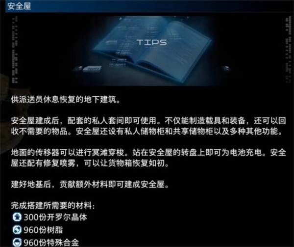 死亡搁浅2建造安全屋所需材料一览