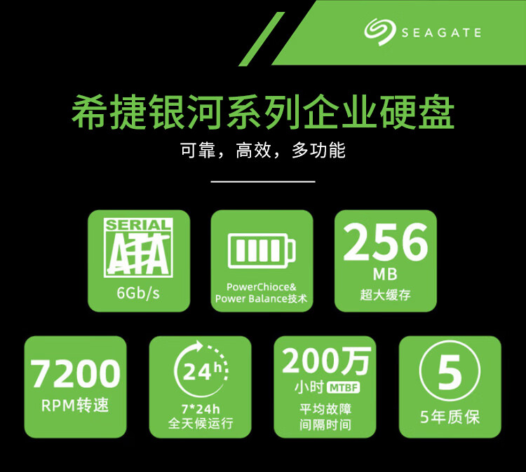 支持全国政府补贴：希捷银河 7200 RPM 企业级硬盘 129 元 / T 五年只换不修