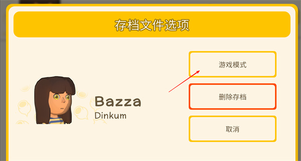 金垦小镇创造模式开启方法介绍说明