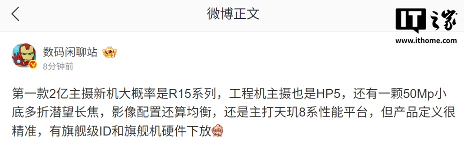 第一款 2 亿像素主摄新机曝光：三星 HP5、天玑 8 系平台，预计为 OPPO Reno15 系列