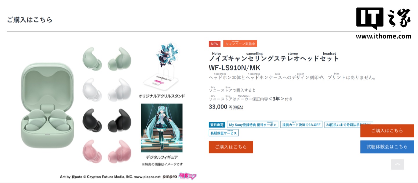 限量 500 套：索尼推出初音未来限定版 Linkbuds Fit 耳机，售 3.3 万日元