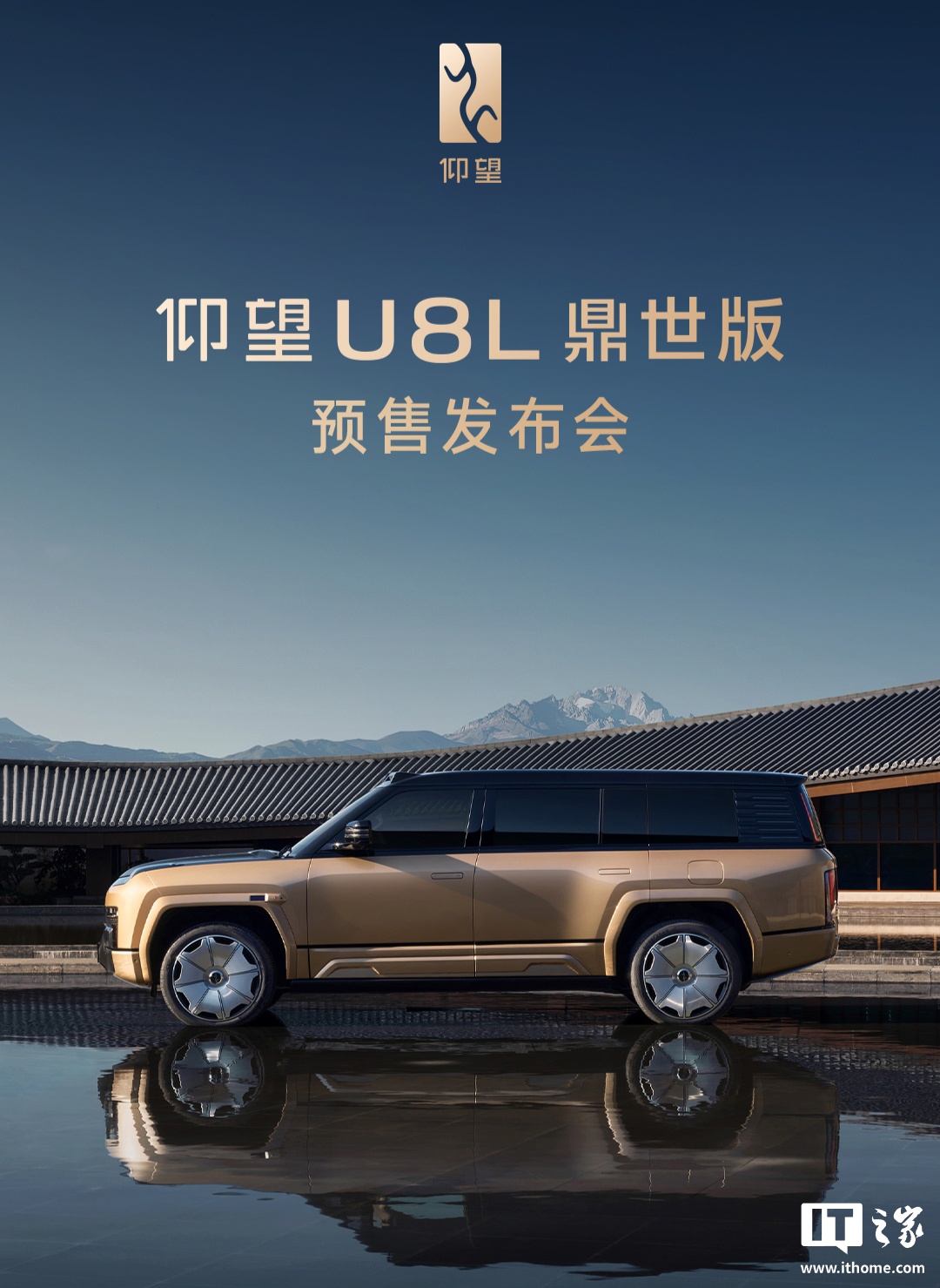 130 万元：比亚迪“全尺寸行政豪华 SUV”仰望 U8L 鼎世版汽车预售发布