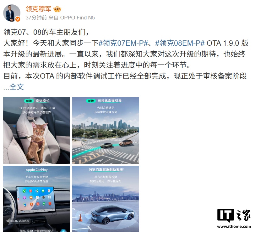 领克 07 / 08 EM-P 汽车 1.9.0 版本升级进展公布：正处审核备案阶段，将新增 CarPlay 等功能