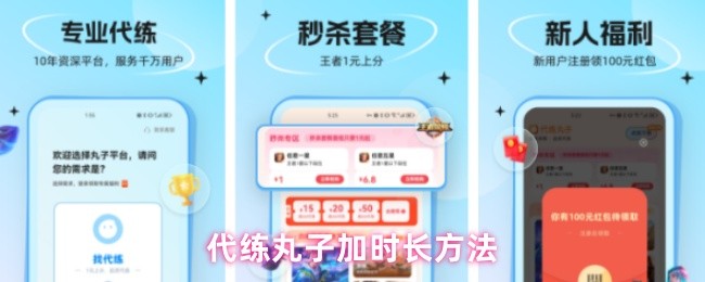 代练丸子加时长方法