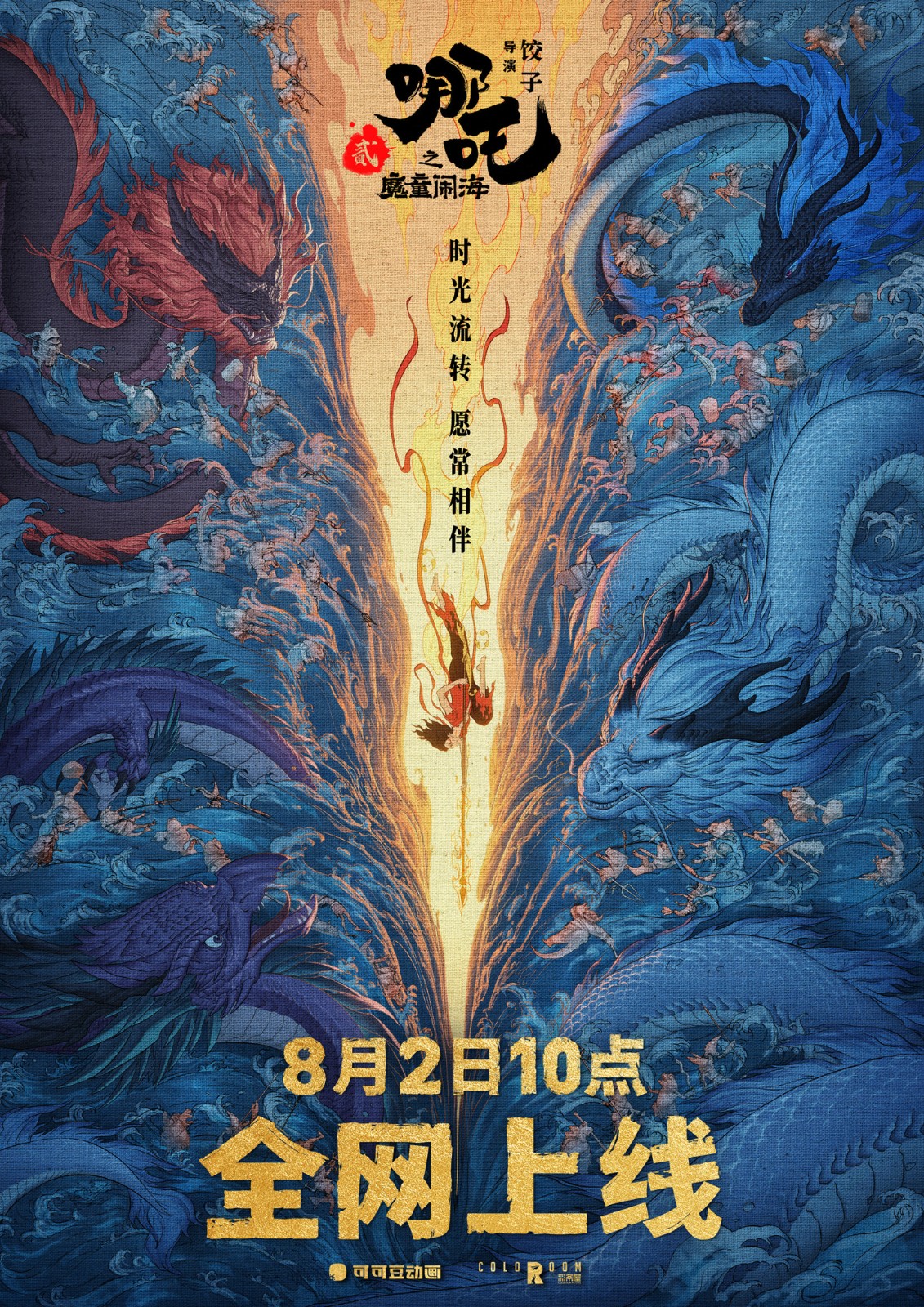 哪吒之魔童闹海百度网盘无删减版资源下载