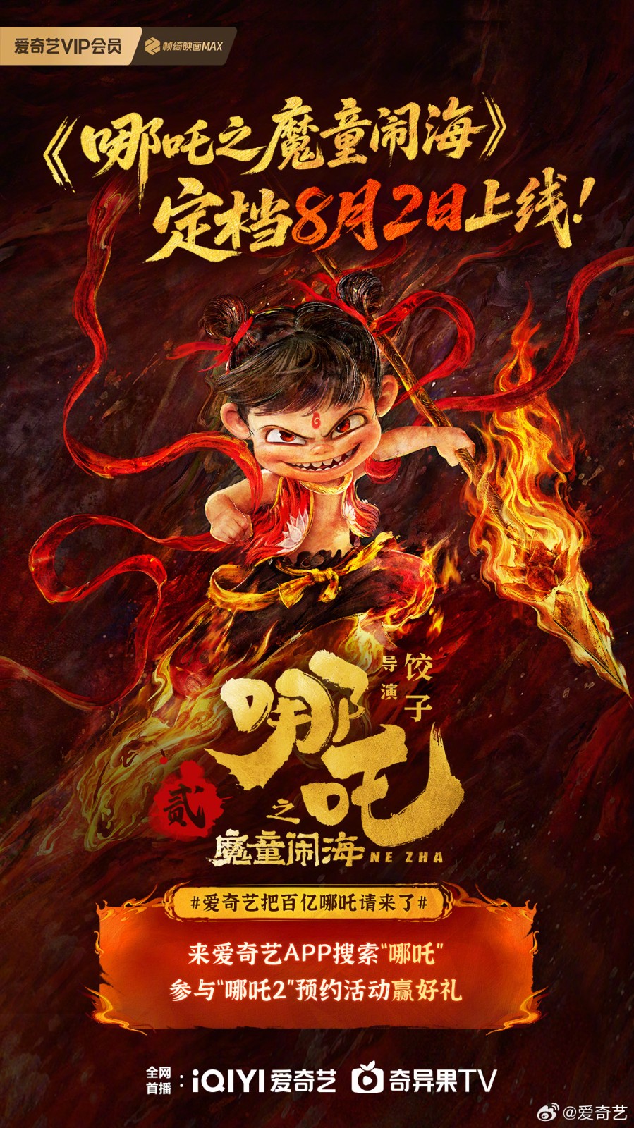 哪吒2之魔童闹海百度云网盘高清1080P完整版资源下载