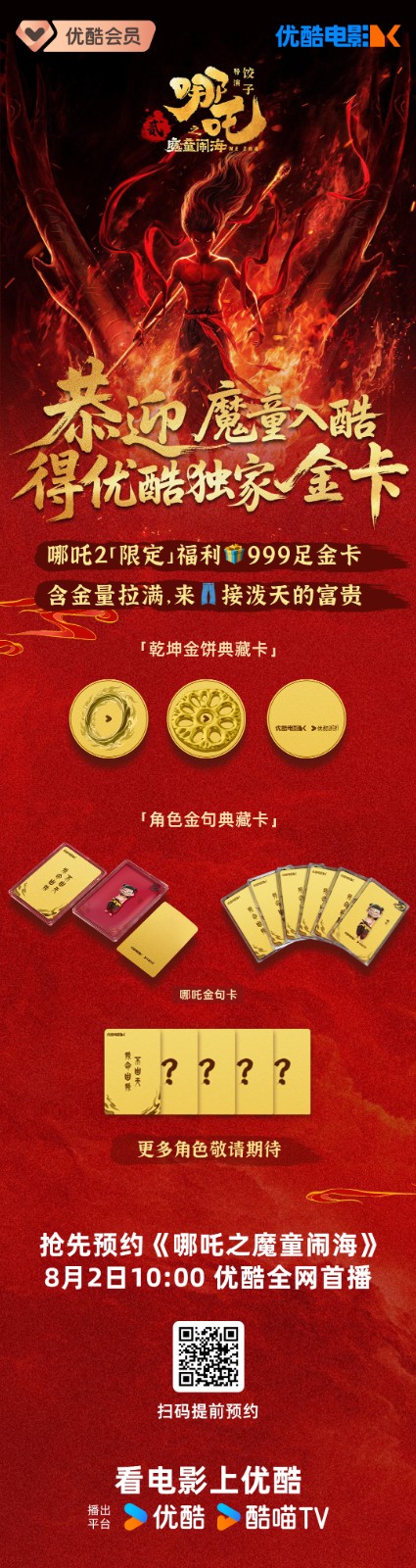 哪吒2之魔童闹海免费在线观看夸克网盘资源
