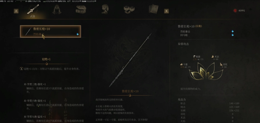 《明末：渊虚之羽》鲁密长枪获得方法介绍