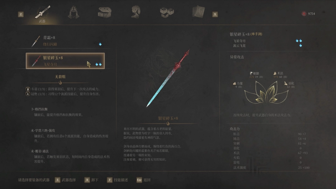 《明末：渊虚之羽》双单手剑玩法套路分享
