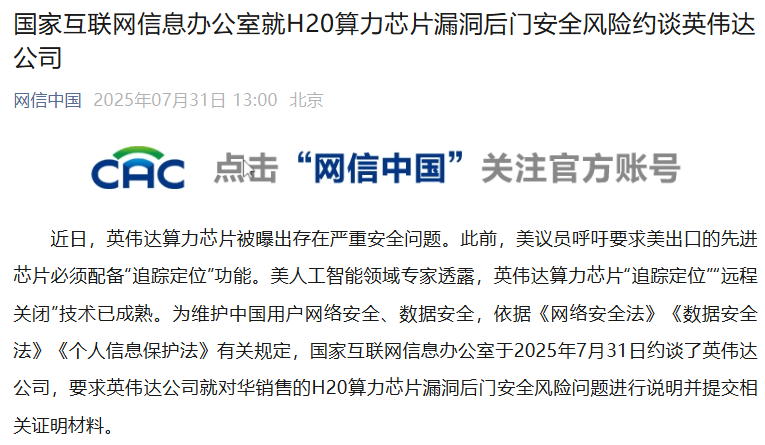 英伟达深夜回应芯片“后门”问题：不会让任何人有远程访问或控制这些芯片的途径