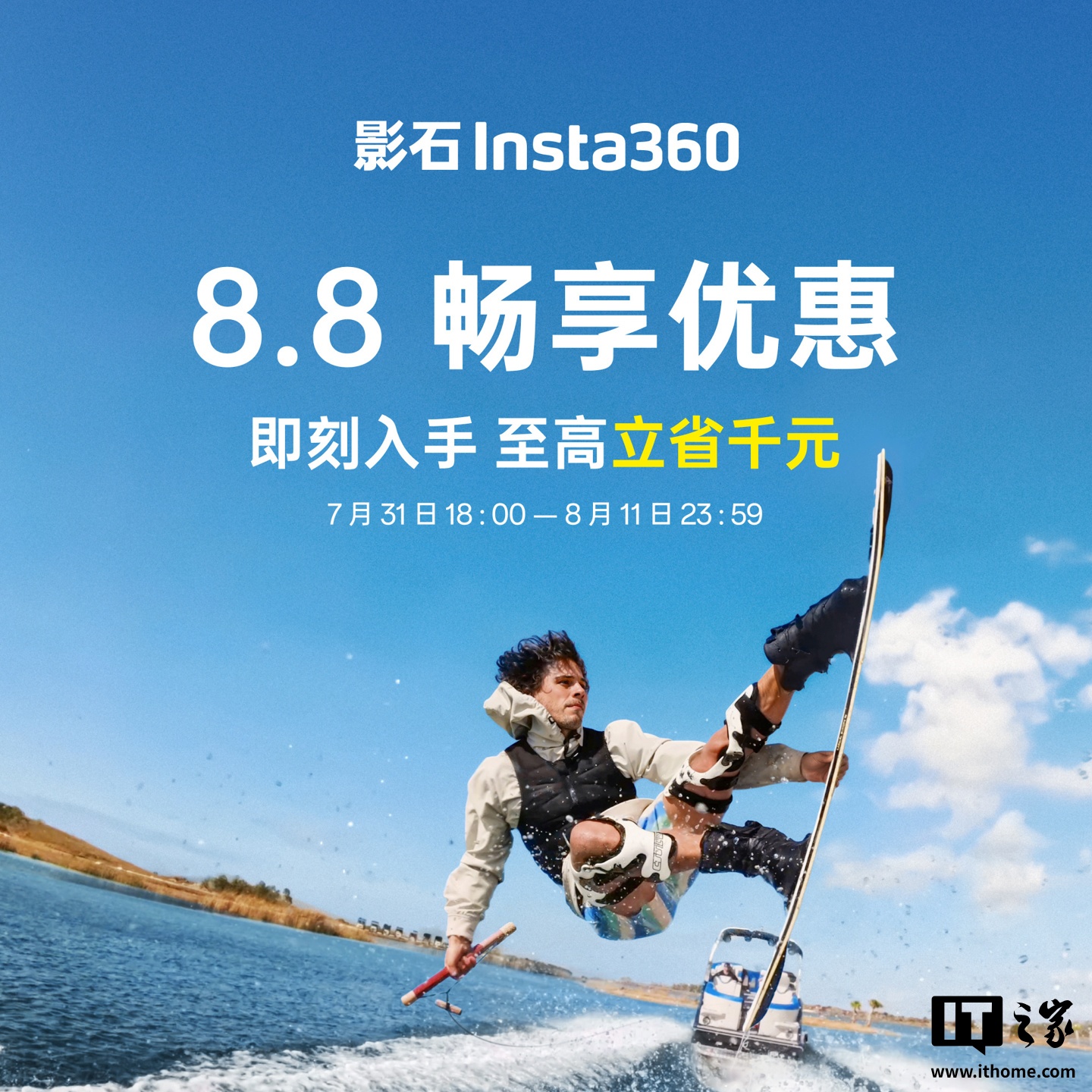 影石 Insta360 全系大降价，X5 旗舰 8K 全景相机首降 500 元