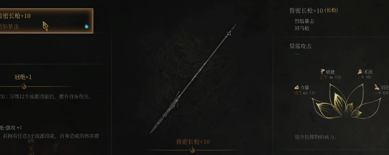 《明末：渊虚之羽》鲁密长枪获得方法介绍