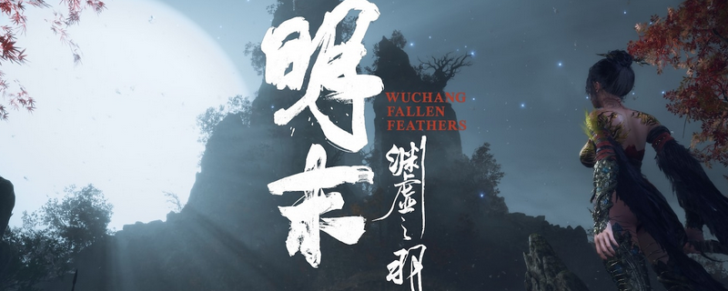 《明末：渊虚之羽》全先神之言门具体位置介绍