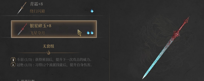 《明末：渊虚之羽》双单手剑玩法套路分享