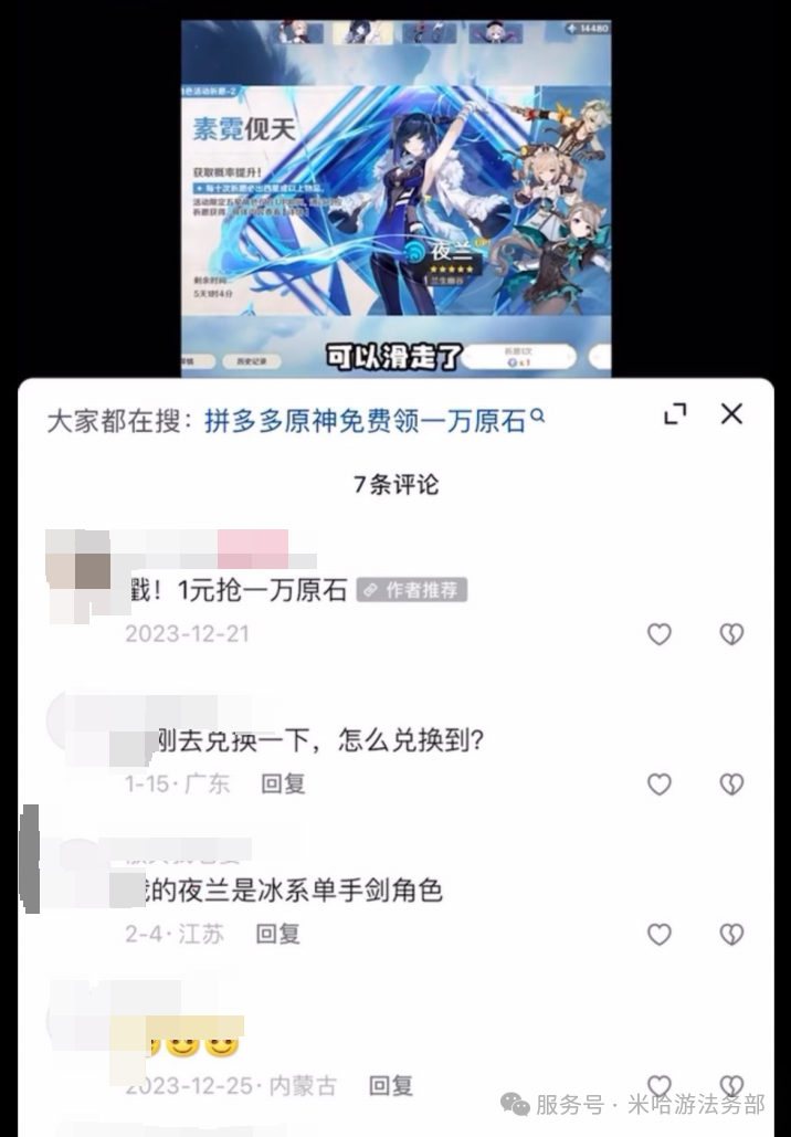 拼多多被判赔偿 100 万元：米哈游诉上海寻梦不正当竞争案二审胜诉，“1 元抢一万《原神》原石”实为拉新引流