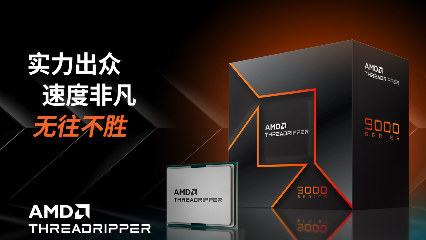 AMD 锐龙 Threadripper 9000 系列处理器国行开售，12960~40980 元