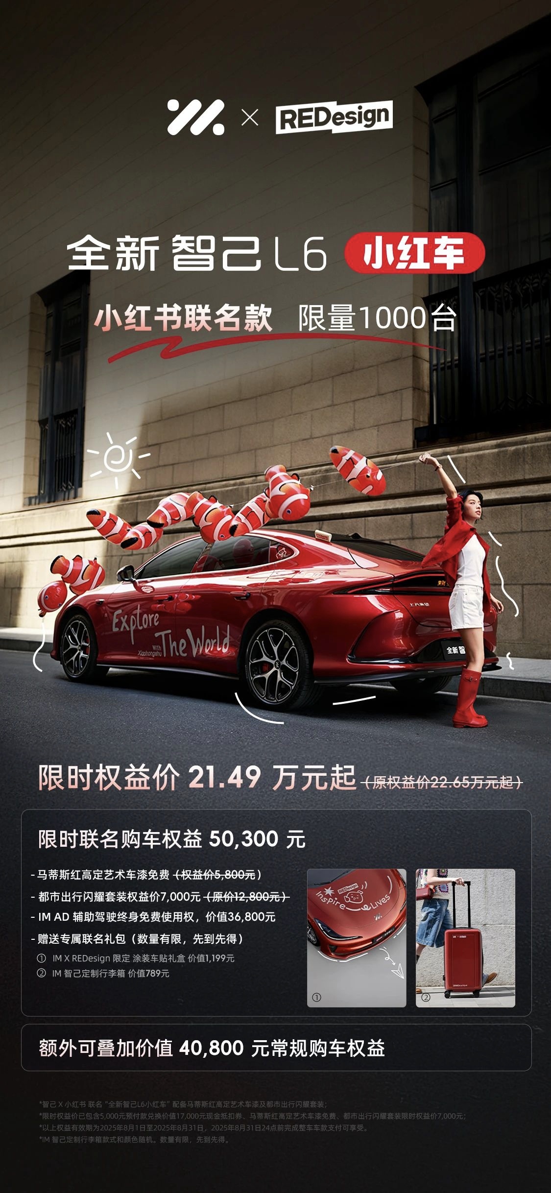 智己 L6 推出小红书联名版“小红车”：限量 1000 台，21.49 万元起