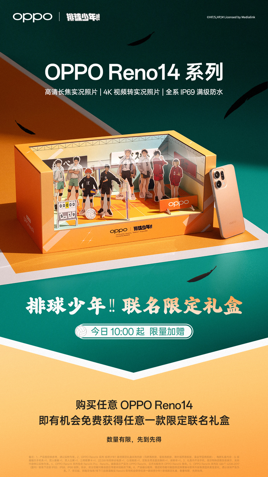 OPPO Reno14 限定礼盒等《排球少年》 联名产品开售，覆盖移动电源、保护壳、耳机