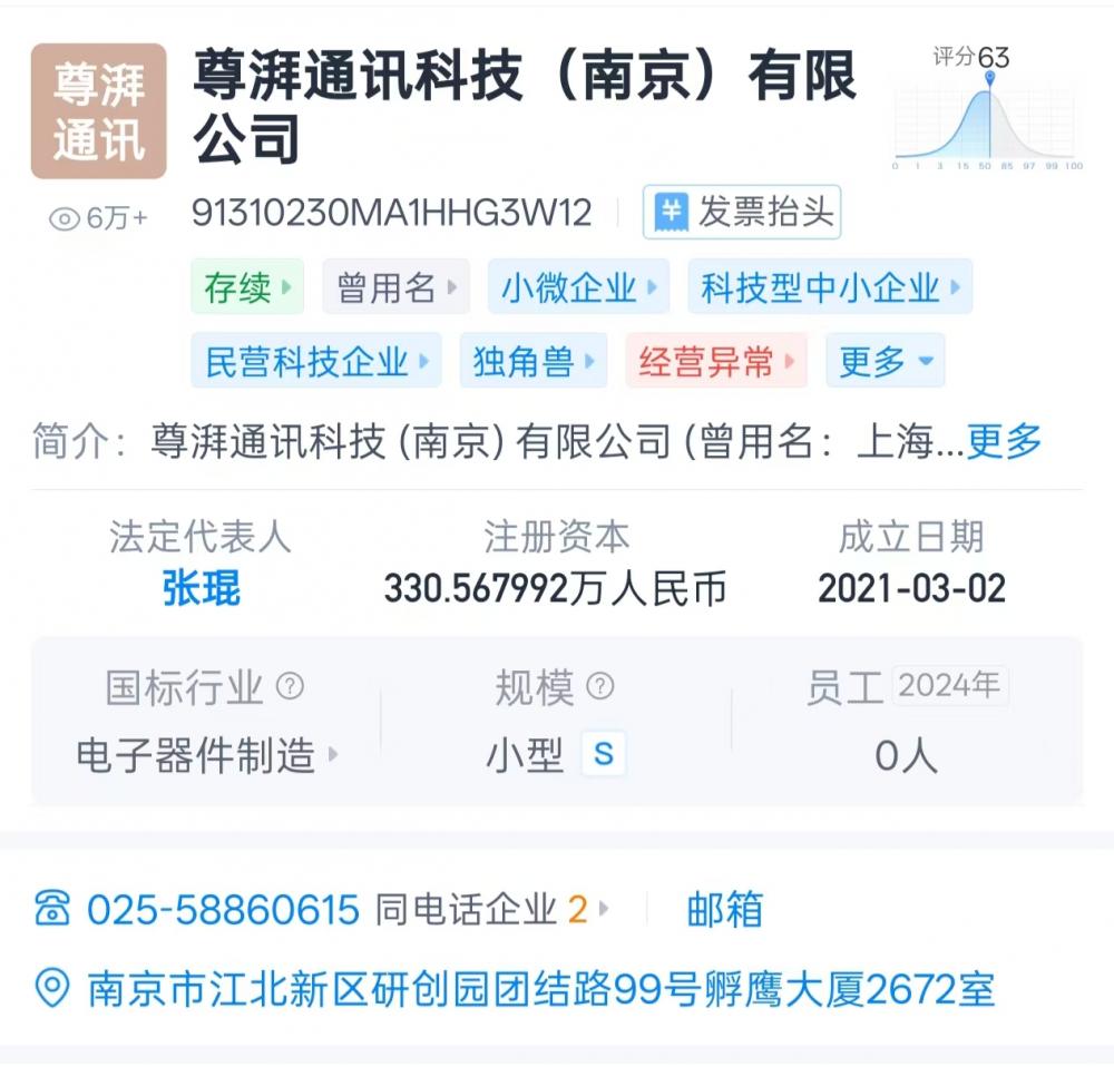 尊湃侵犯华为 Wi-Fi 6 芯片技术商业秘密案一审宣判：创始人张琨获刑 6 年
