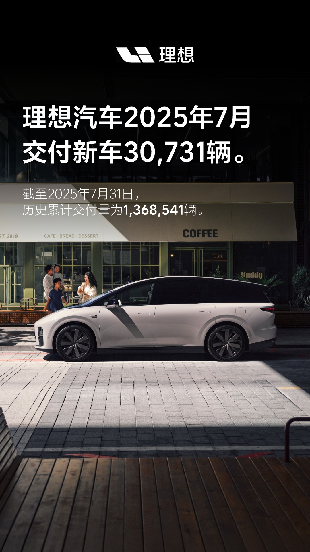 理想汽车 7 月交付 30731 辆同比大降近 40%，盘前跌超 3%