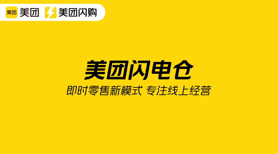 美团被曝盯上校园即时零售，正筹备“校园 mini 仓”项目