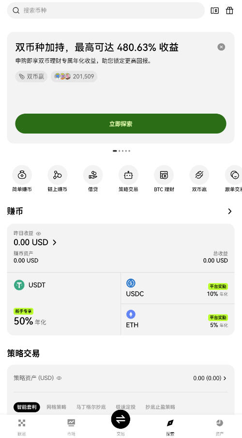 okay交易所官方app