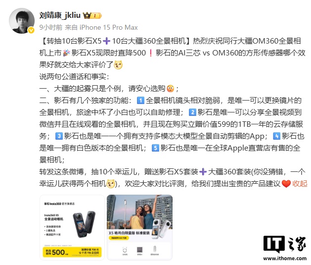 影石 CEO 刘靖康：热烈庆祝同行大疆 Osmo360 全景相机上市
