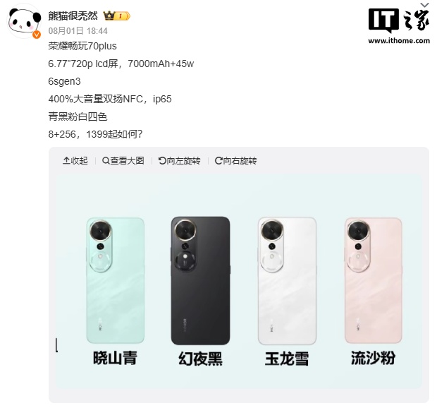荣耀畅玩 70 Plus 手机曝光：6.77 英寸 LCD 屏、7000mAh 电池