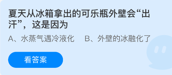 夏天从冰箱拿出的可乐瓶外壁会出汗这是因为