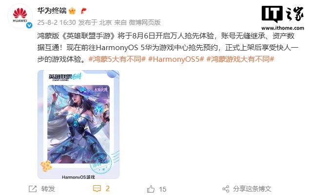华为宣布腾讯《英雄联盟手游》鸿蒙版 8 月 6 日开启万人抢先体验，账号无缝继承、资产数据互通