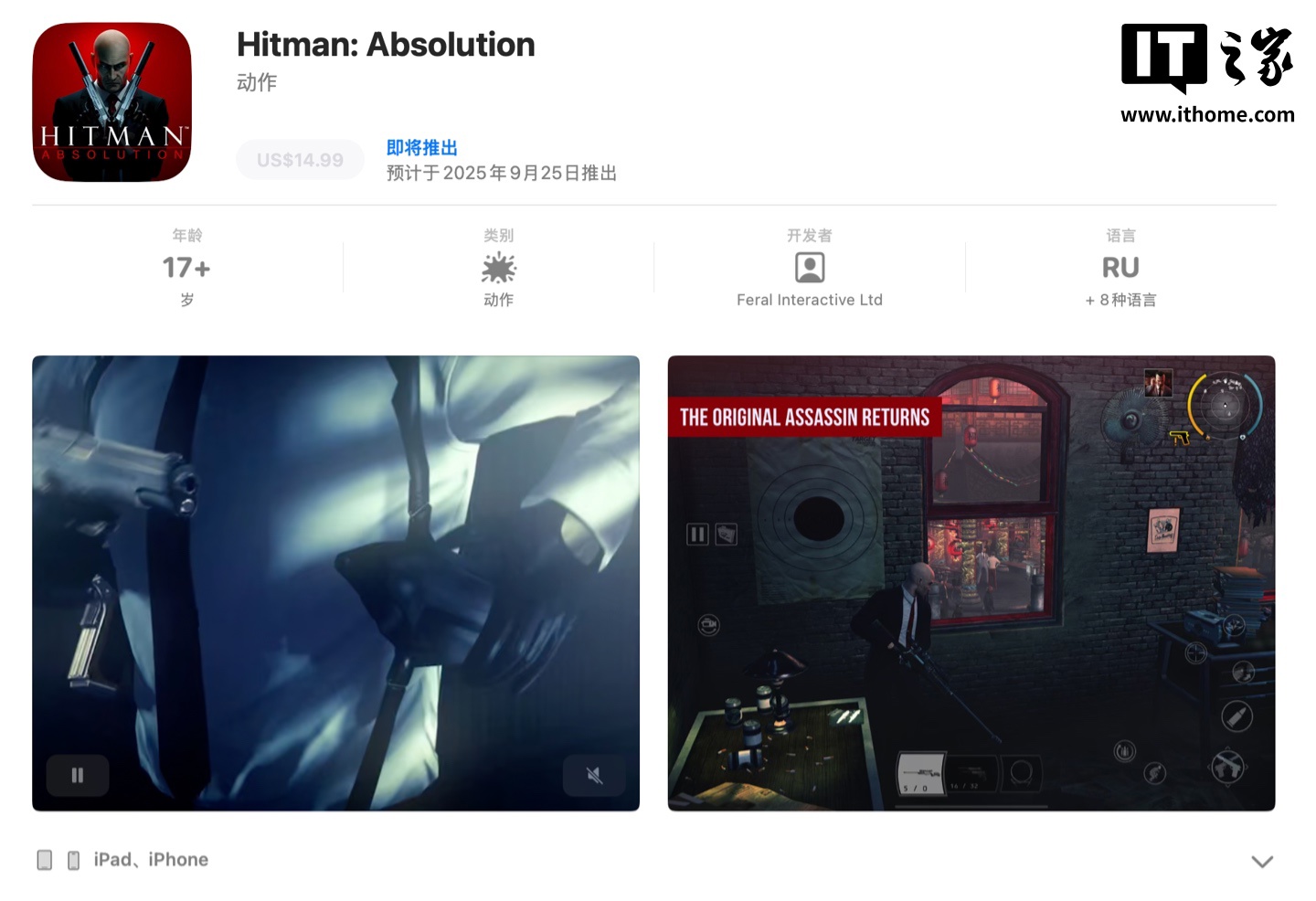 游戏《杀手：赦免》9 月 25 日登苹果 iPhone / iPad 平台，14.99 美元