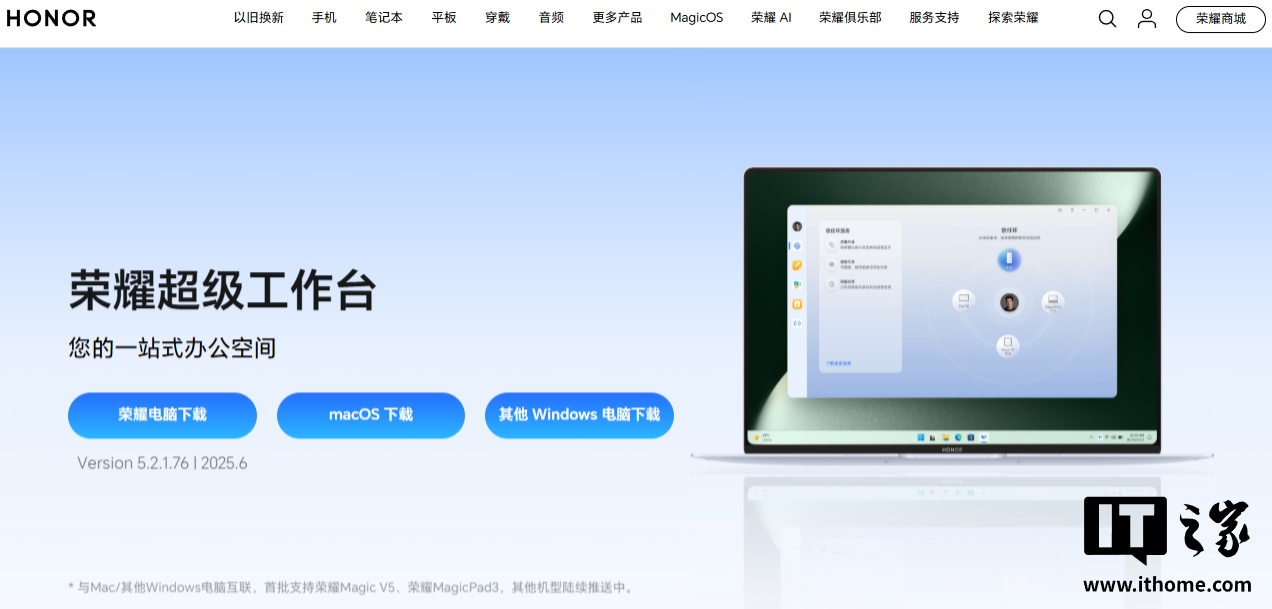全品牌互联更进一步：荣耀超级工作台上线“其他 Windows 电脑”版本