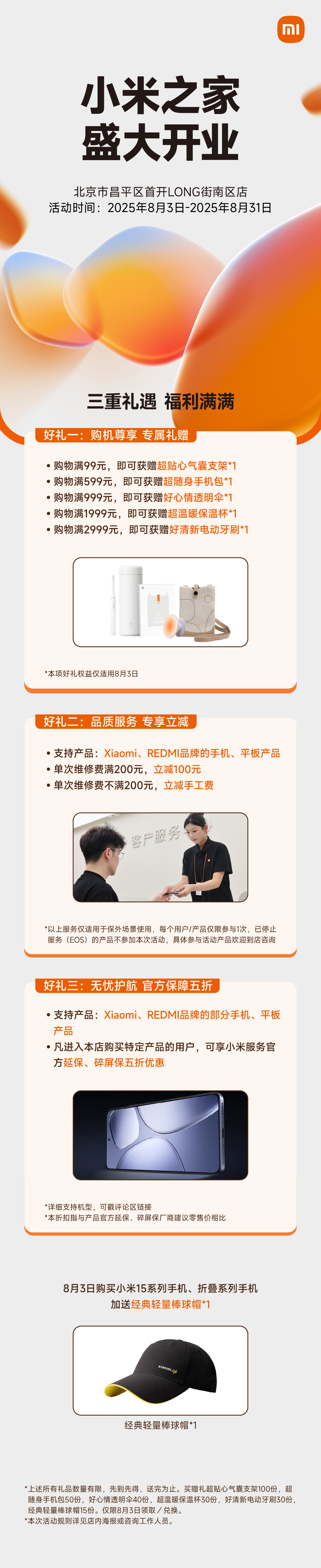 全国首家：小米之家服务升级门店宣布开业，位于北京市昌平区首开 LONG 街南区店