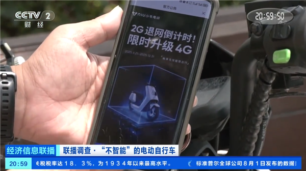 央视曝光电动自行车智能服务失效问题：2G 基站退网，想用 4G 需花钱升级硬件