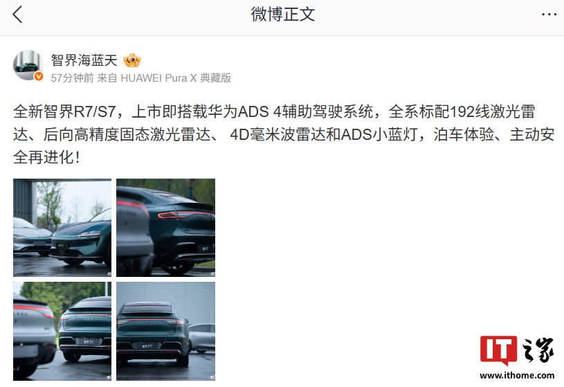 鸿蒙智行智界双 7 新车全系标配 192 线激光雷达 + 4D 毫米波雷达，R7 车型 8 月 8 日开启小订