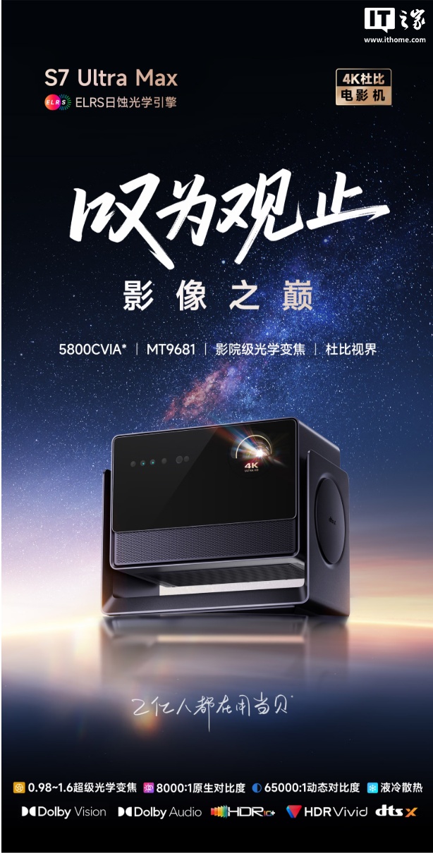 当贝 S7 Ultra Max 旗舰投影仪开售：5800CVIA 流明亮度、行业首创全链路液冷散热，15999 元