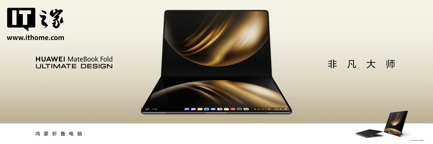 华为 MateBook Fold 折叠屏笔记本搭配全功能 USB-C 转 USB-B 线缆可用显示器模式