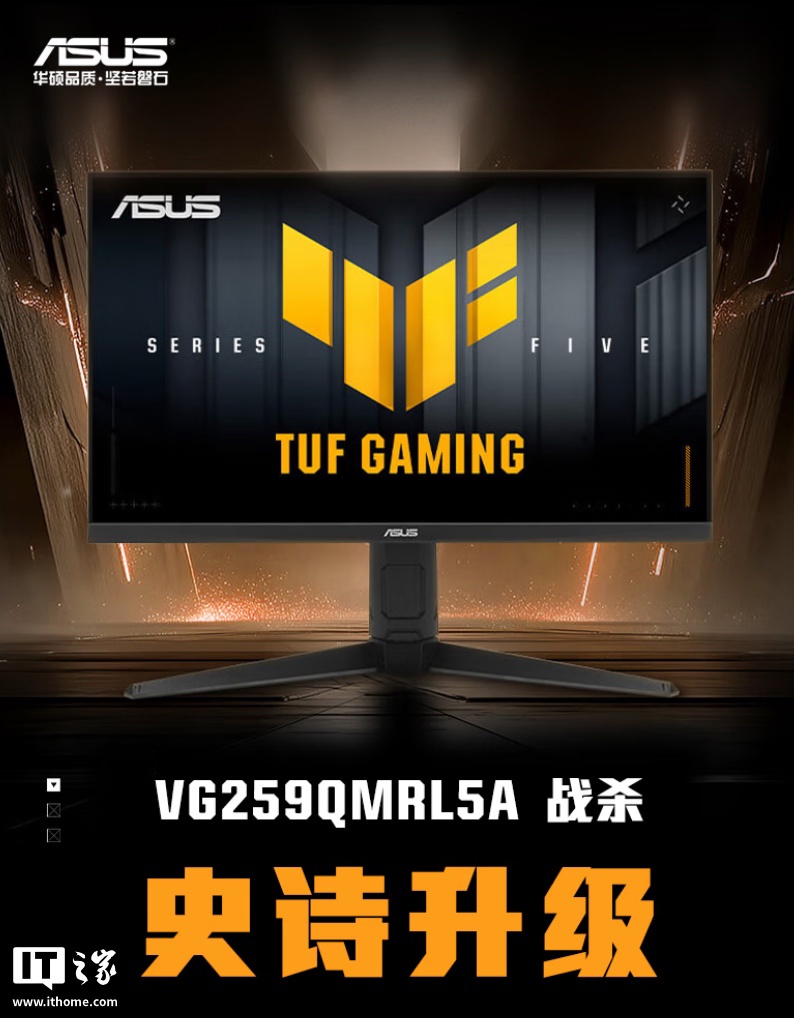 1080P 310Hz 超频 + 双扬，1149 元华硕推出 24.5 英寸显示器“VG259QMRL5A”