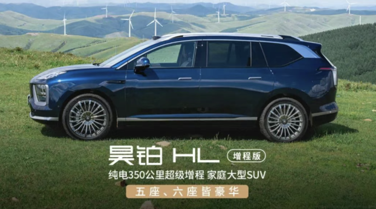 指导价 26.98 万元起，广汽昊铂 HL 增程版车型将于 8 月 19 日开启交付