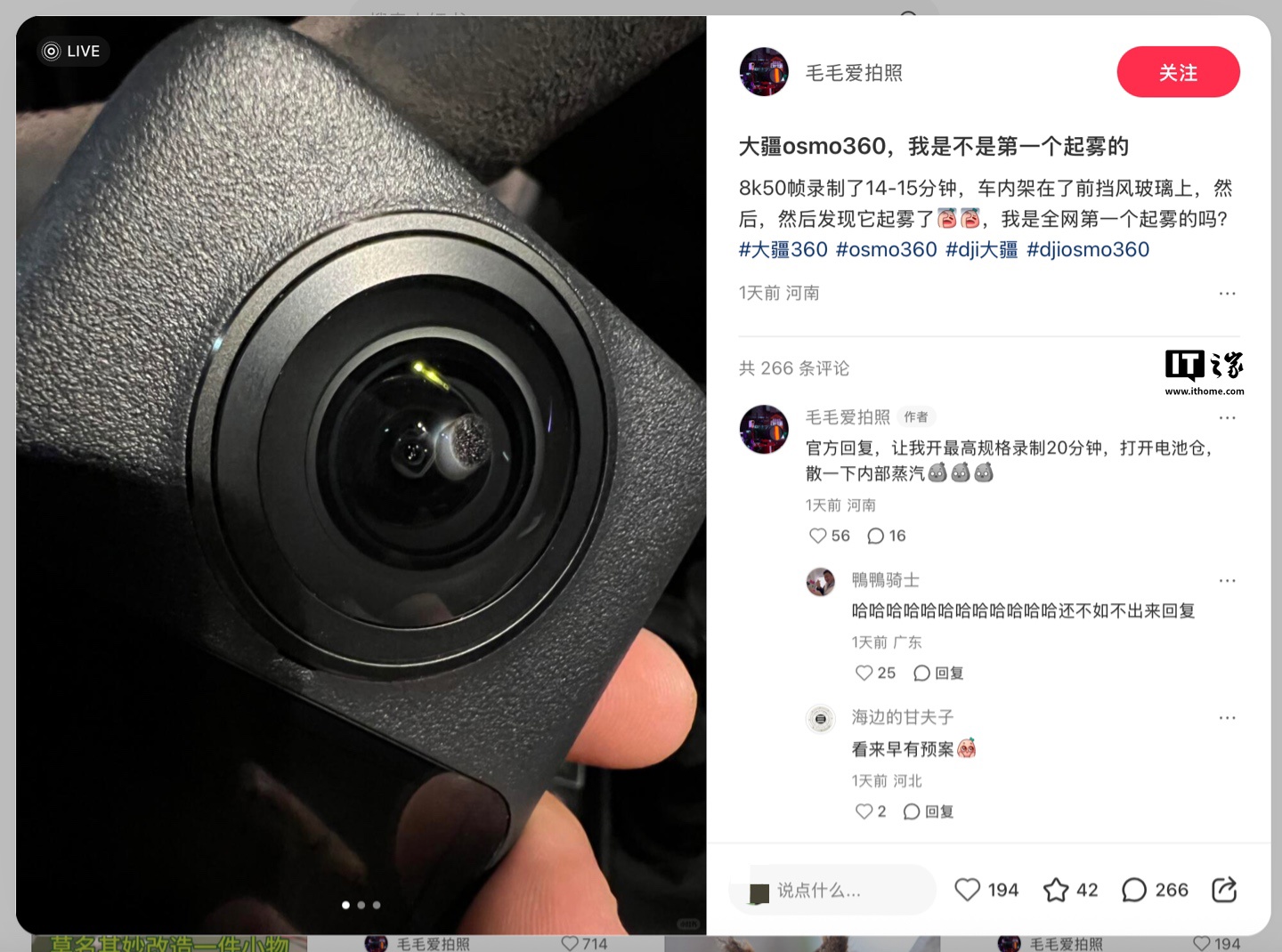 大疆回应旗下首款全景相机 Osmo 360“镜头起雾”：潮湿环境更换电池可致起雾，升温后不会再出现