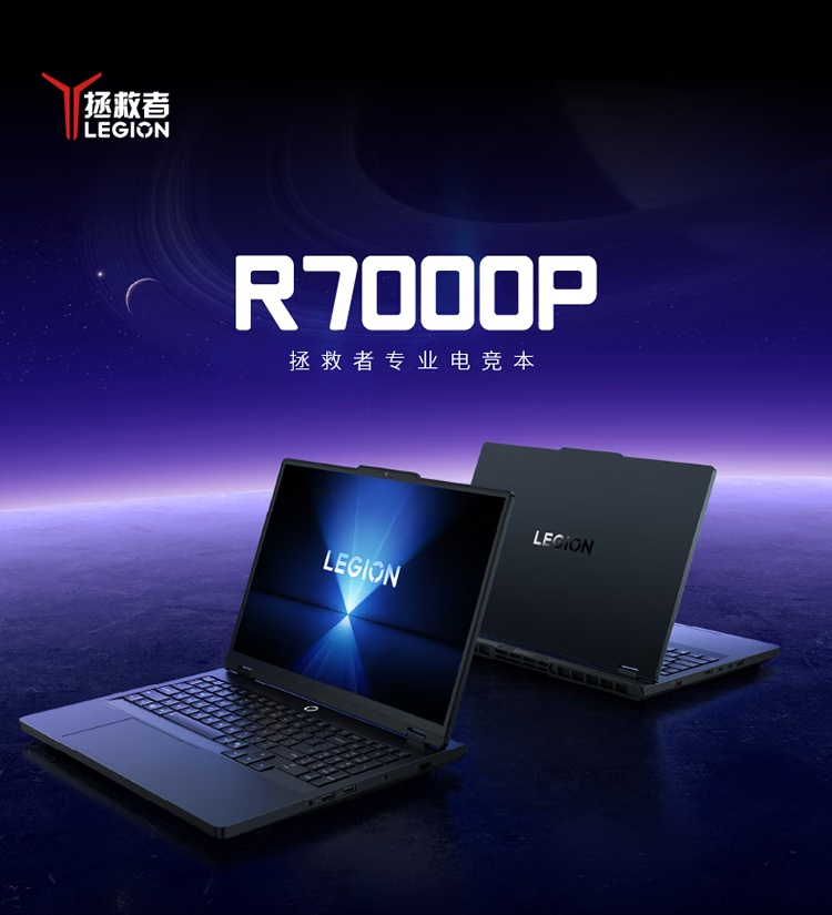 联想拯救者 R7000P 2025 游戏本新增 RTX 5050 配置：8499 元，国补 6799.2 元