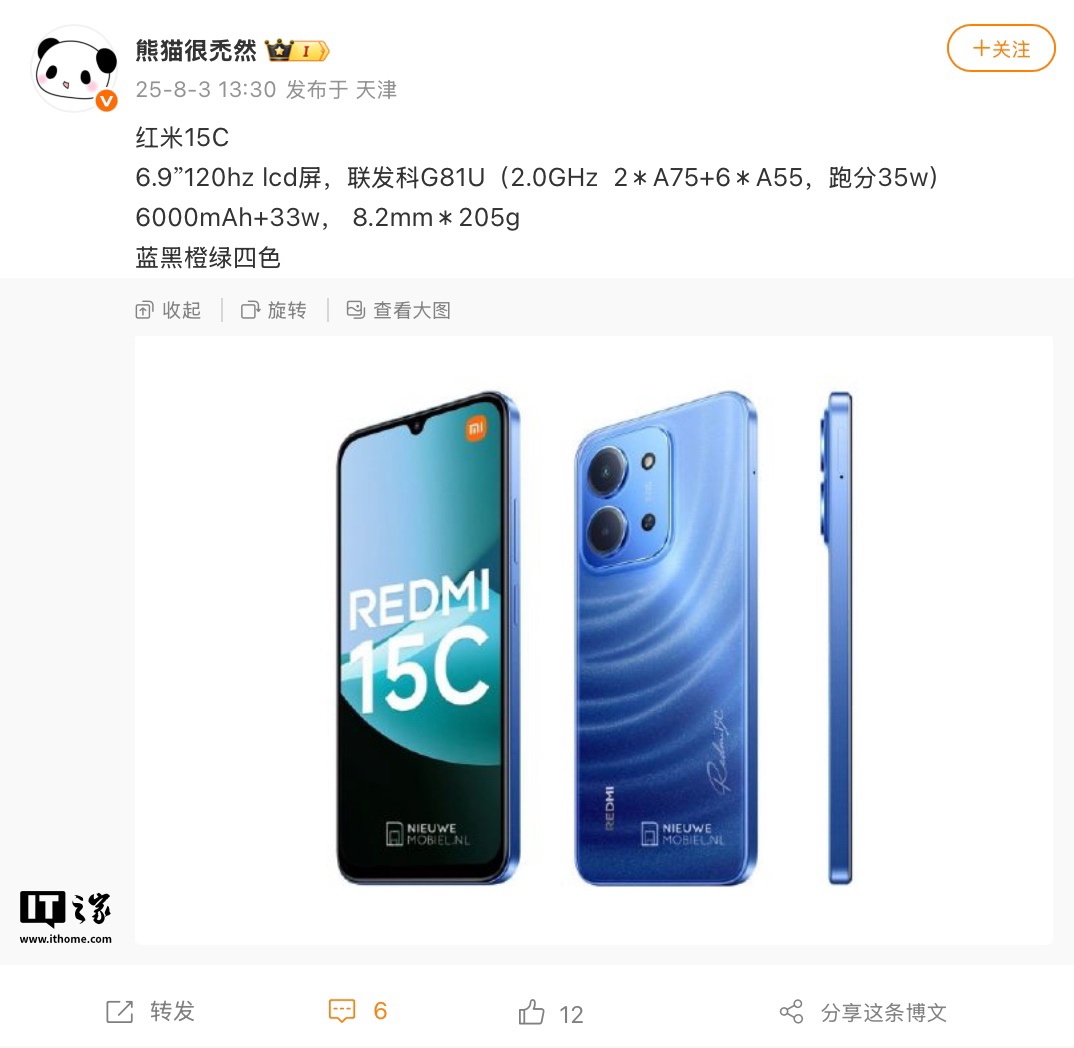 消息称“小米最便宜手机继任者”REDMI 15C 仍搭载联发科 Helio G81-Ultra 处理器，8.2mm 厚度 / 205g 重量