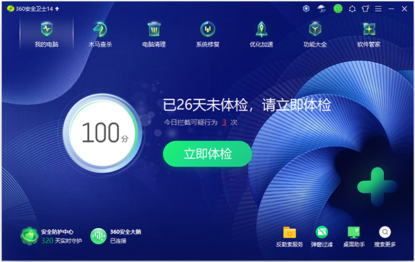 360安全卫士14测试版