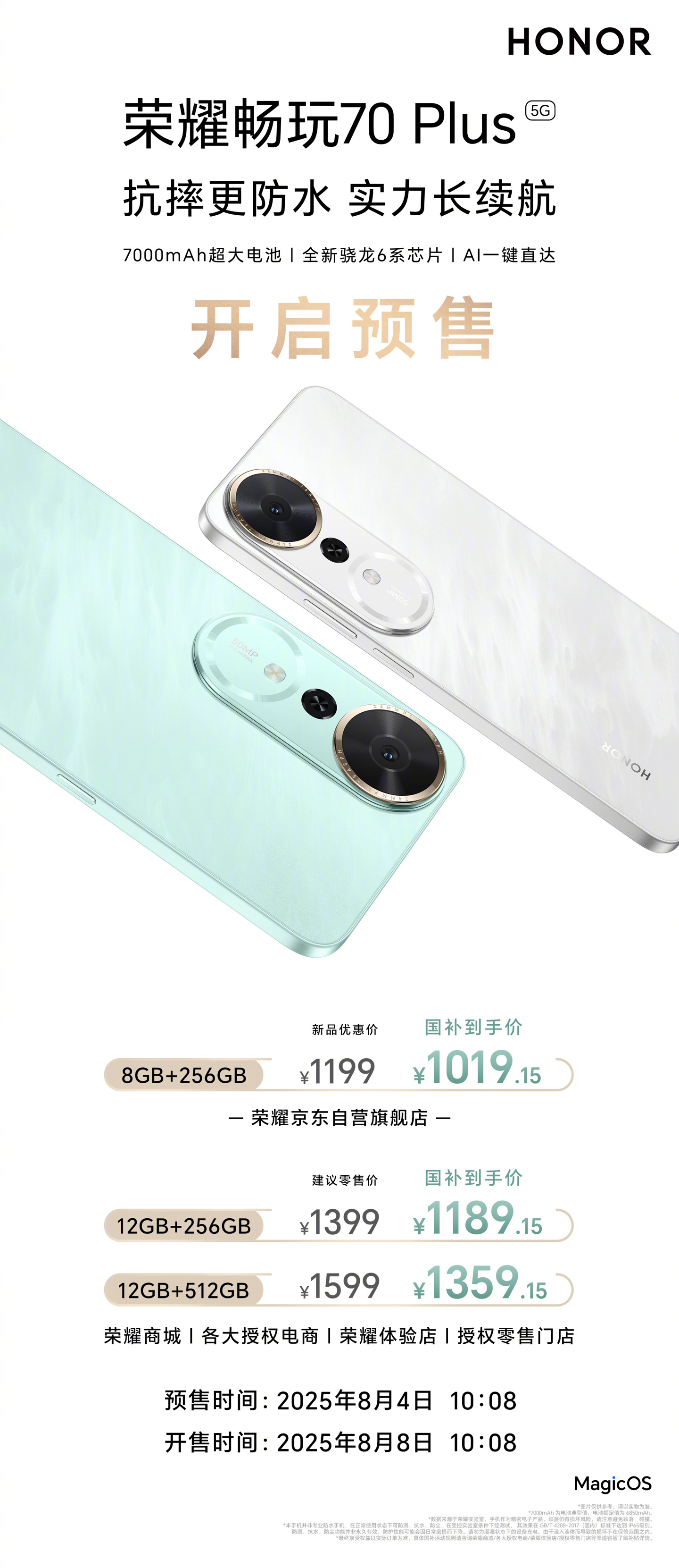 荣耀畅玩 70 Plus 预售：7000mAh 电池，1199-1599 元（国补到手 1019.15 元起）