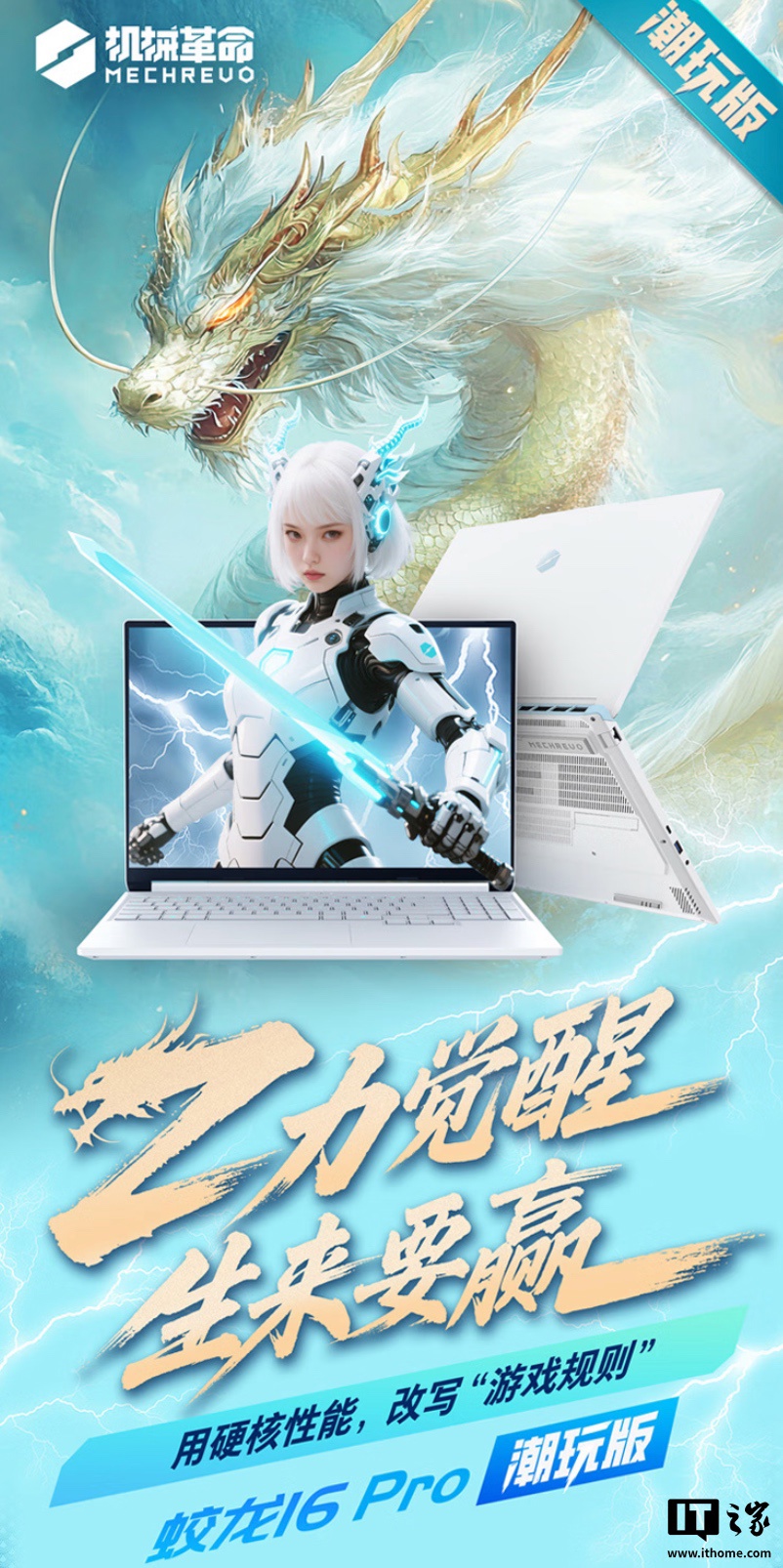 R9-9955HX + RTX5060：机械革命新款蛟龙 16 Pro 潮玩版游戏本 8499 元首销（国补 6799.2 元）