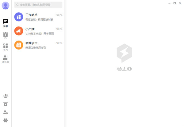 马上办mac版下载