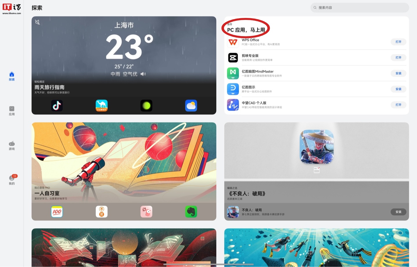 华为 MatePad 系列平板 PC 应用专区上线，含 WPS Office、海泰浏览器等