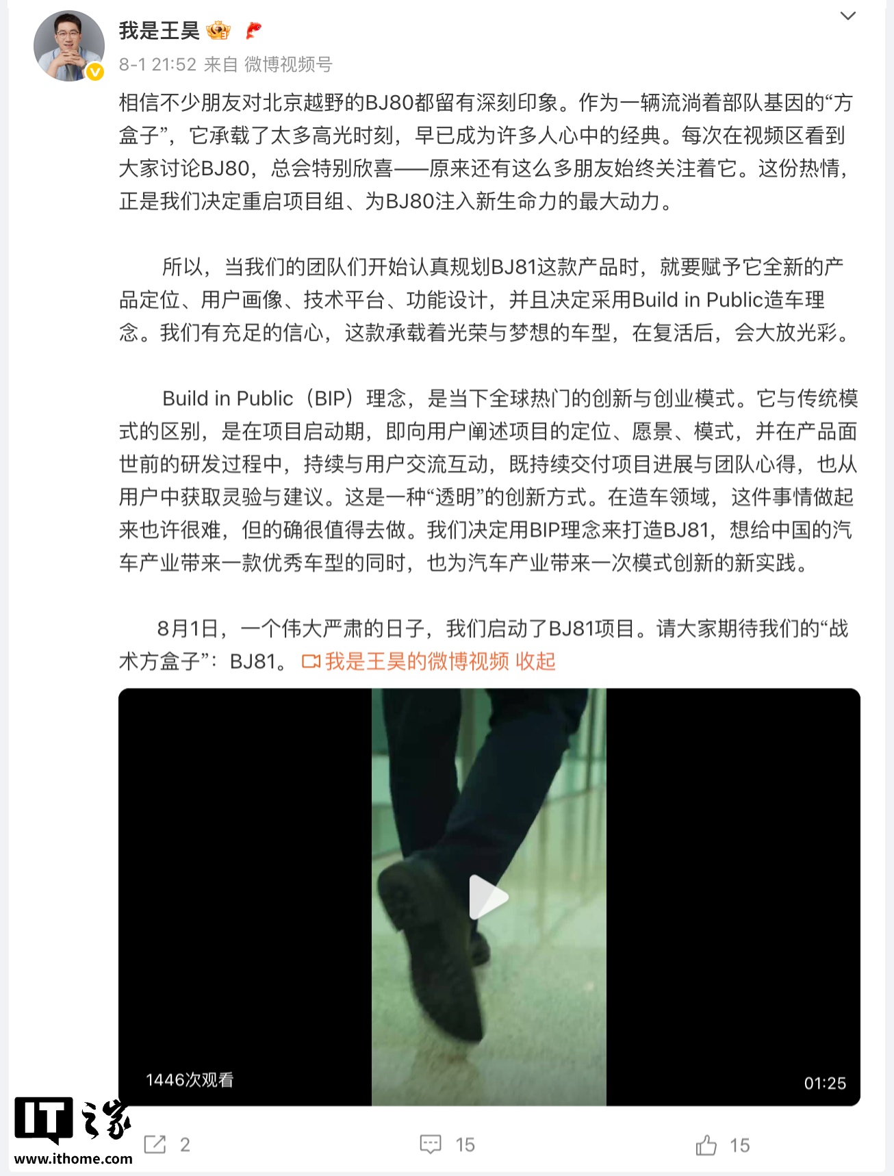 北京越野 BJ81 项目启动，新车定位“战术方盒子”或接替 BJ80