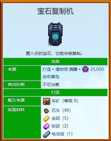 《星露谷物语》宝石复制机使用攻略指南