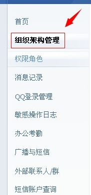 腾讯企业qq mac版 v6.2.0官方版